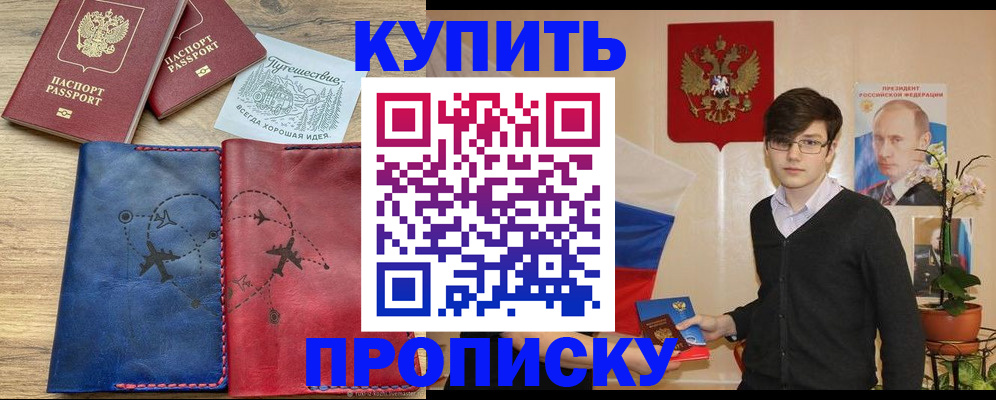 временная регистрация купить в Приозерске